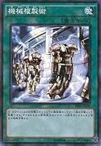 Amazon.co.jp: 機械複製術 遊戯王